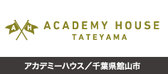 アカデミーハウス/千葉県館山市
