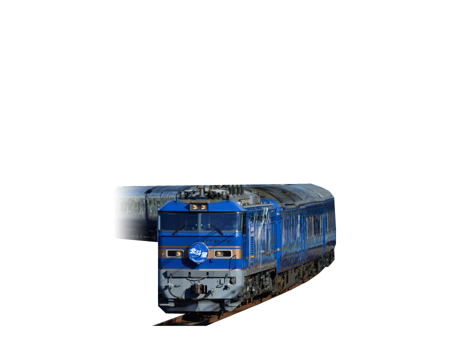 多くの人に愛され、惜しまれつつも姿を消した「寝台列車 北斗星」が宿泊施設として蘇える!?Train Hostel 北斗星 12月15日オープン!
